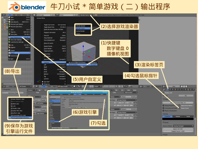 Blender-tutorial 1-1-8 02.png