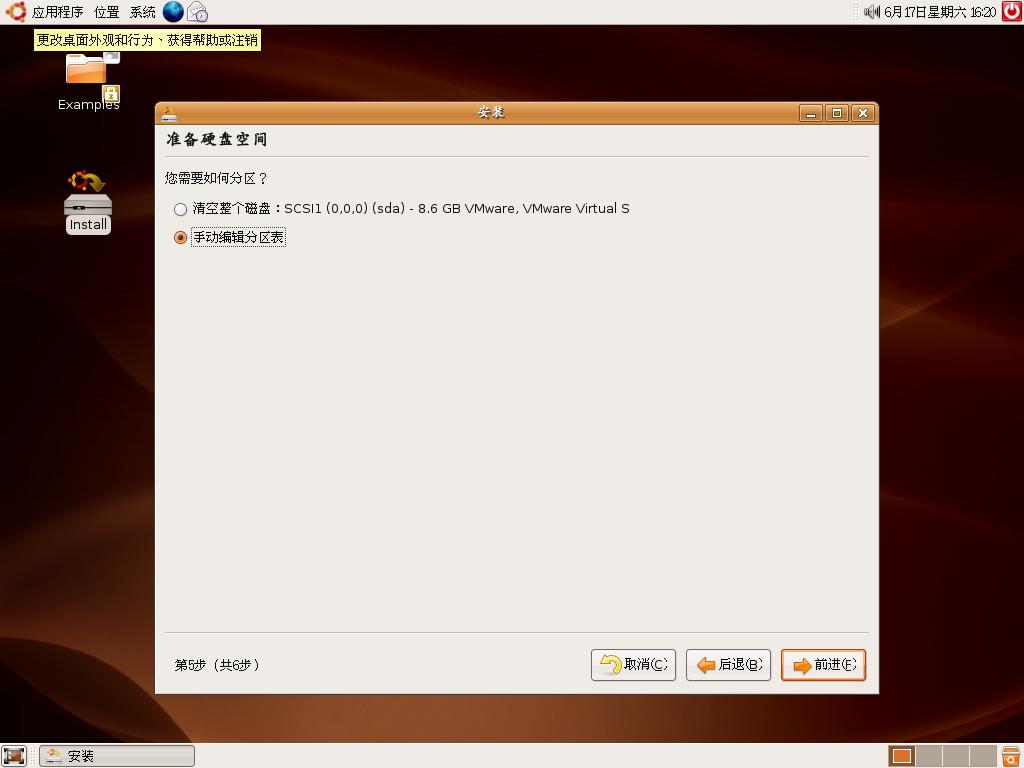 Ubuntu606Install19.png