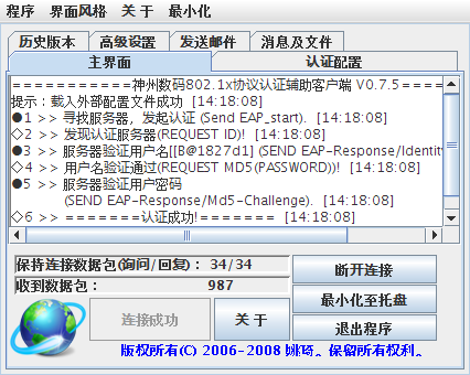 Screenshot-神州数码802.1x协议认证辅助客户端 V0.7.5.png
