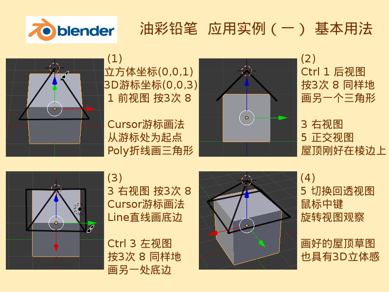 Blender-tutorial 4-1-3 02.png