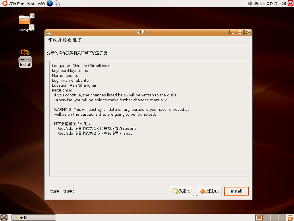Ubuntu606Install25.png