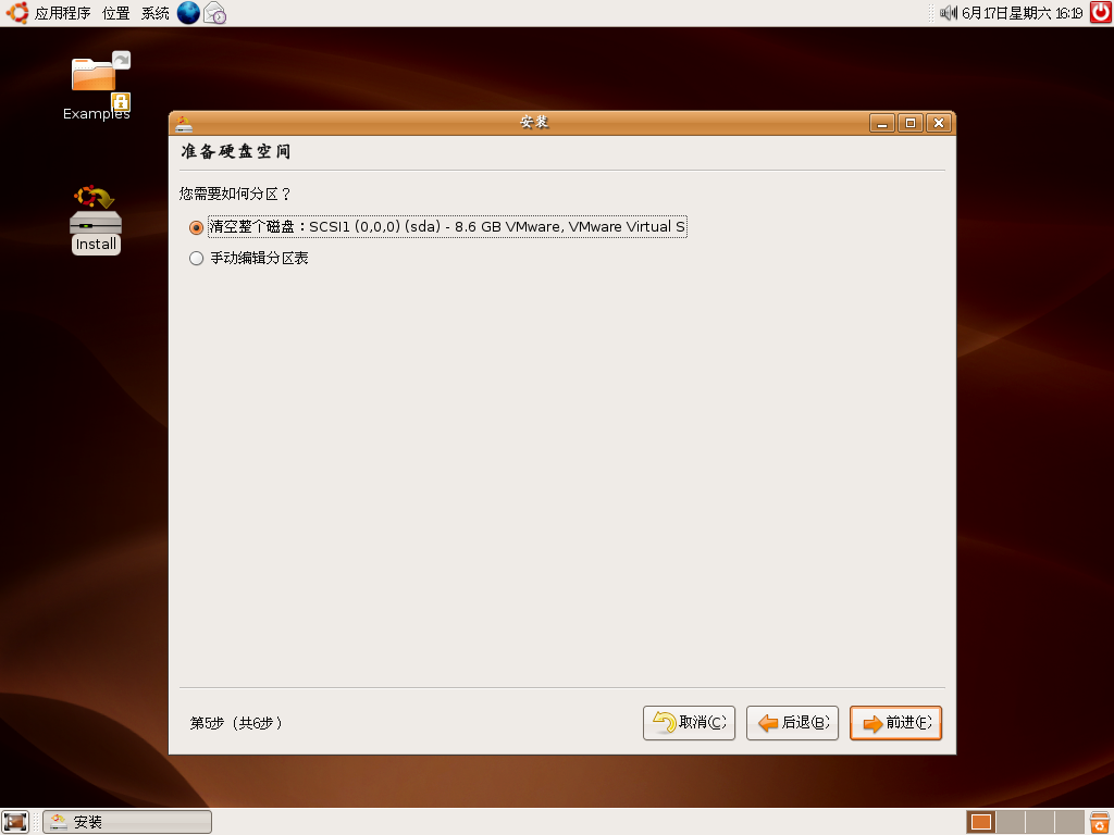 Ubuntu606Install17.png