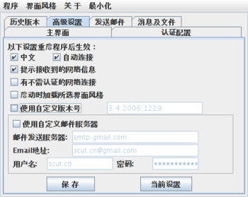 Screenshot-神州数码802.1x协议认证辅助客户端 V0.7.5高级设置.png