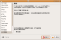 Ubuntu804 install - 08 Language.png