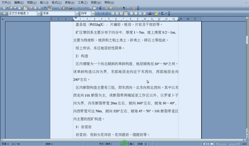 文件:Screenshot - OpenOffice.org Writer.png